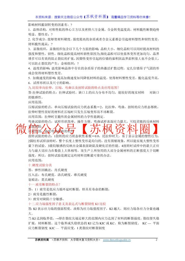 材料力学性能